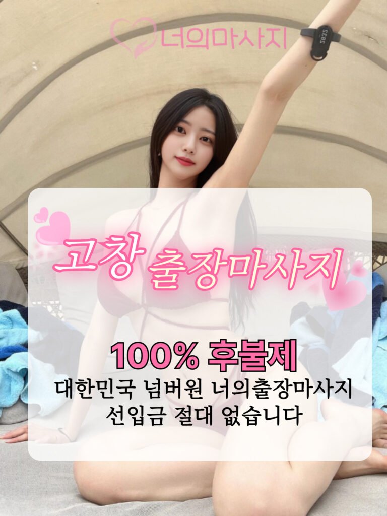 고창출장마사지