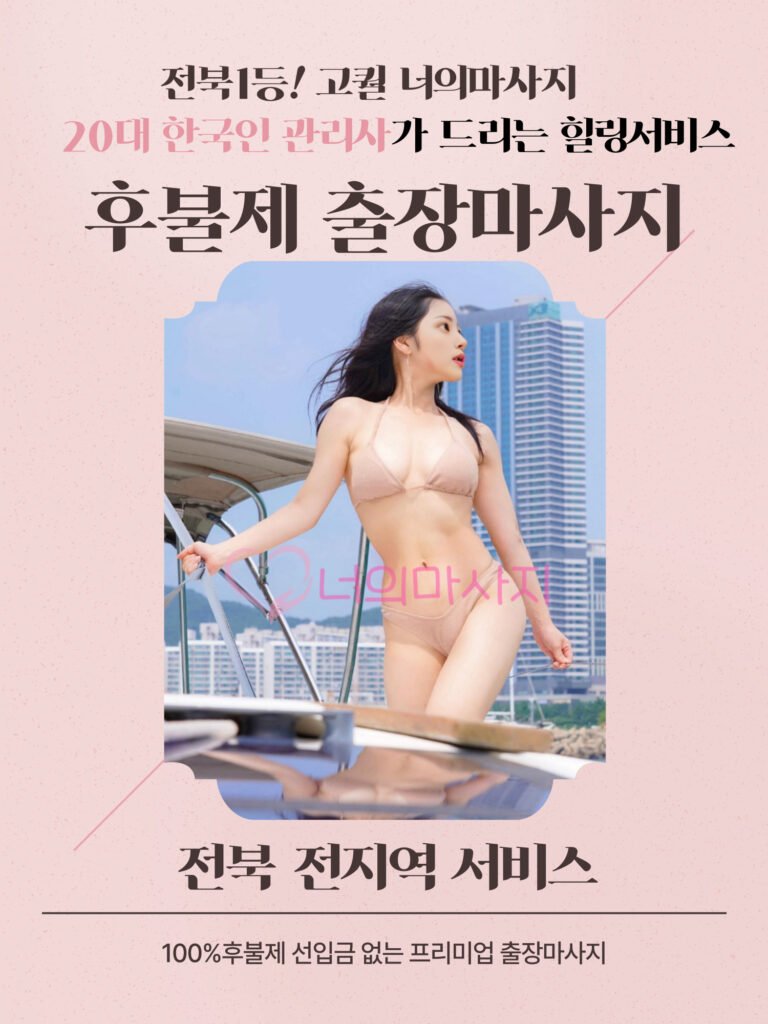 고창출장안마