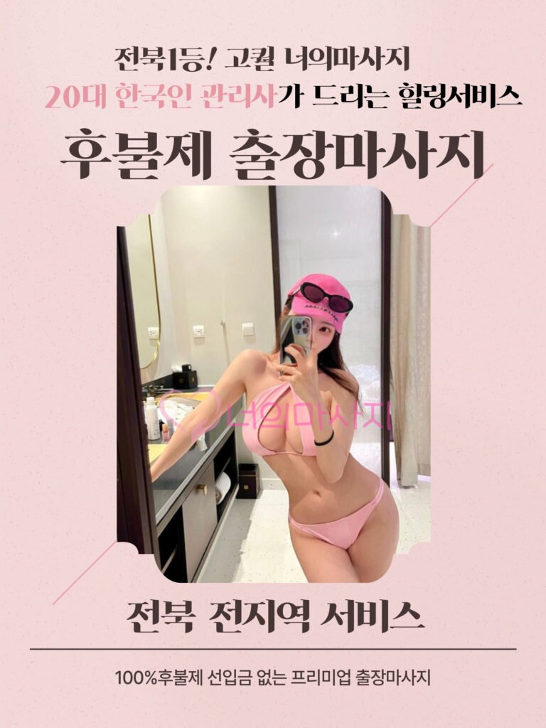 군산출장안마