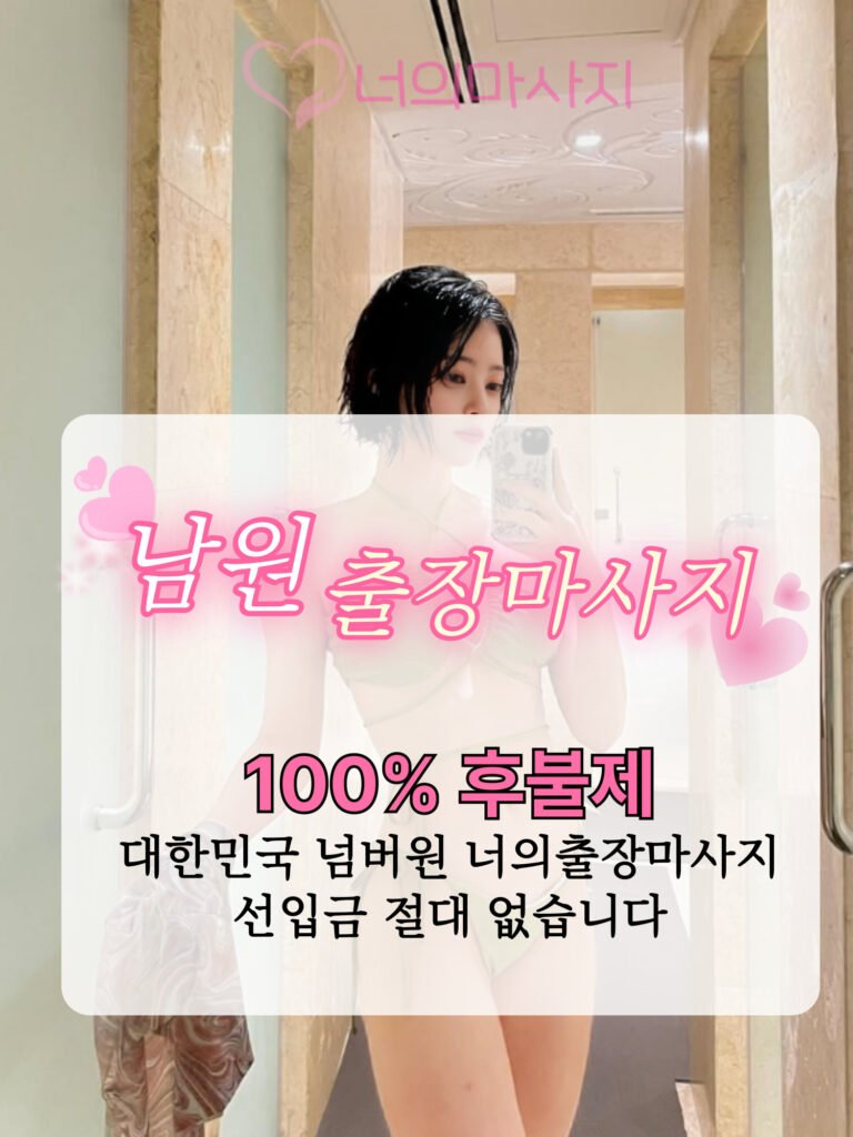 남원출장마사지