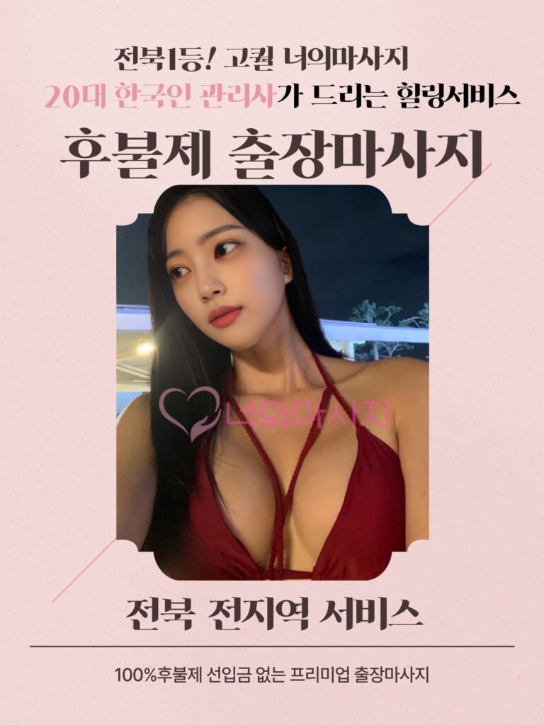 무주출장안마