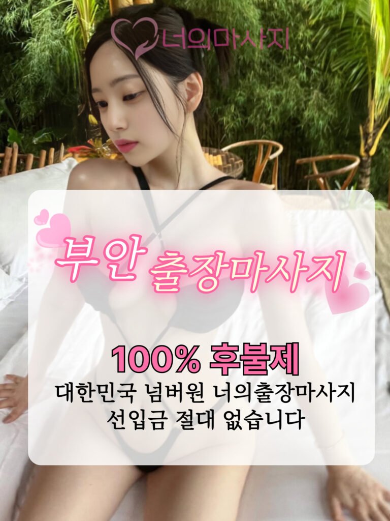 부안출장마사지
