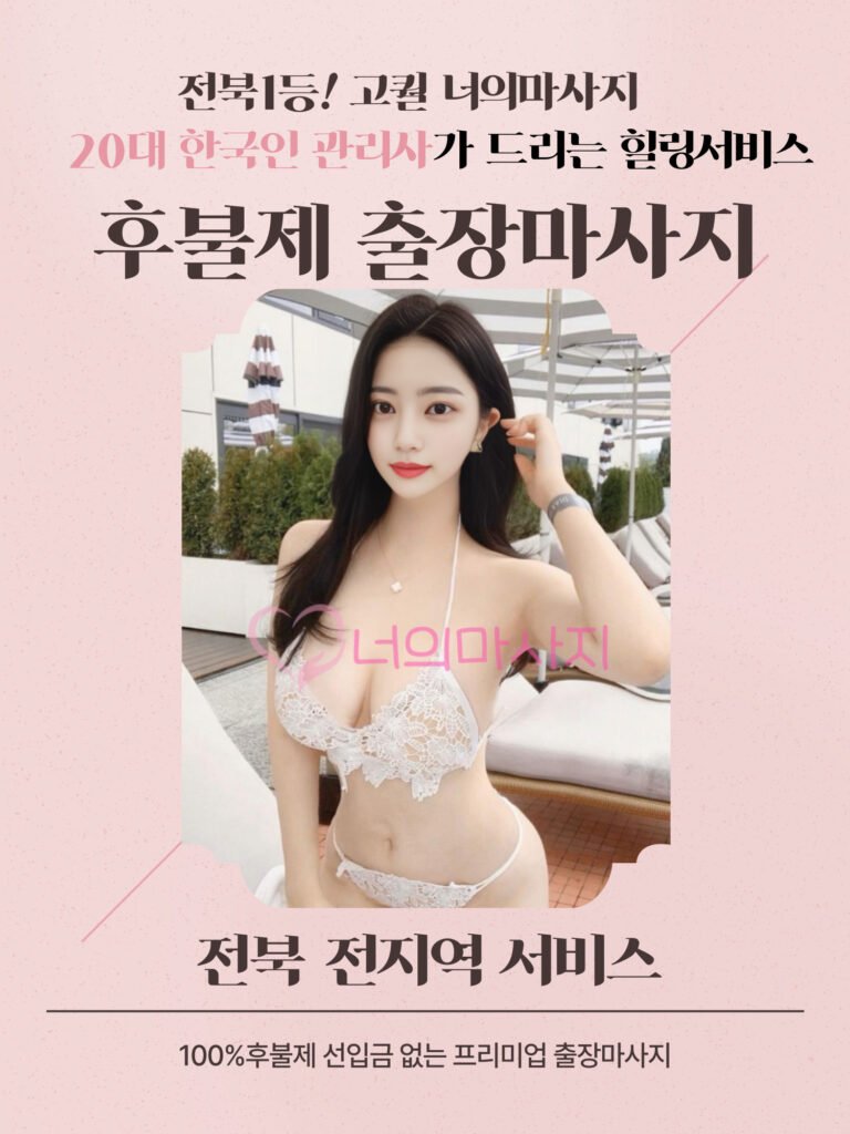 부안출장안마