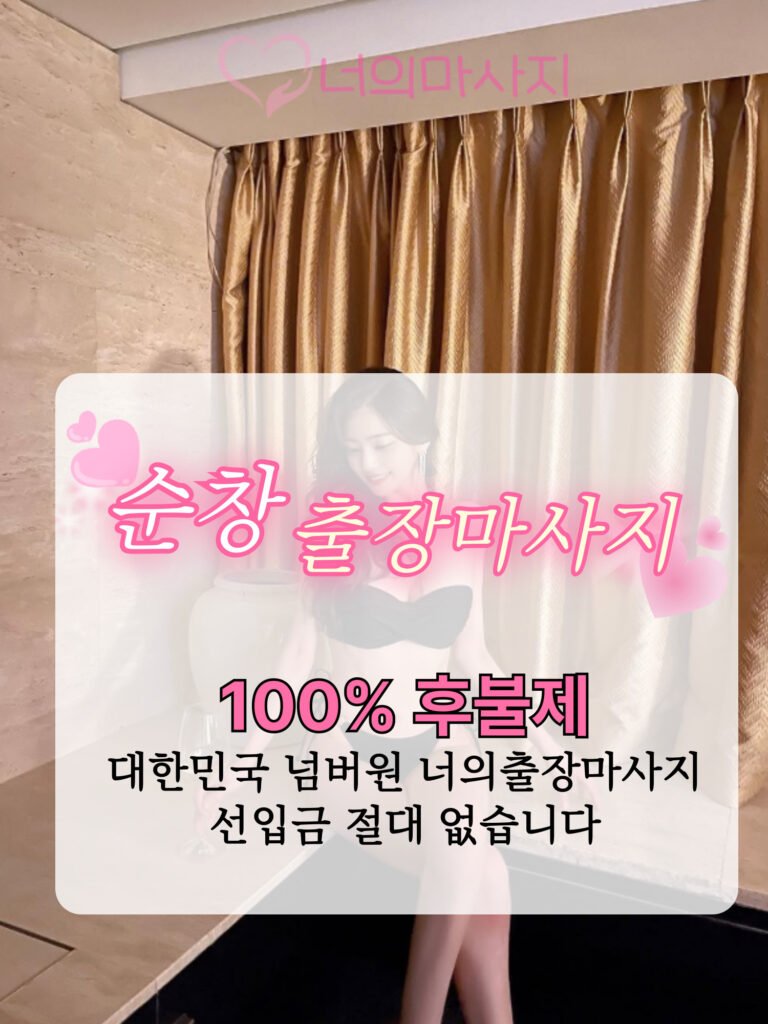 순창출장마사지