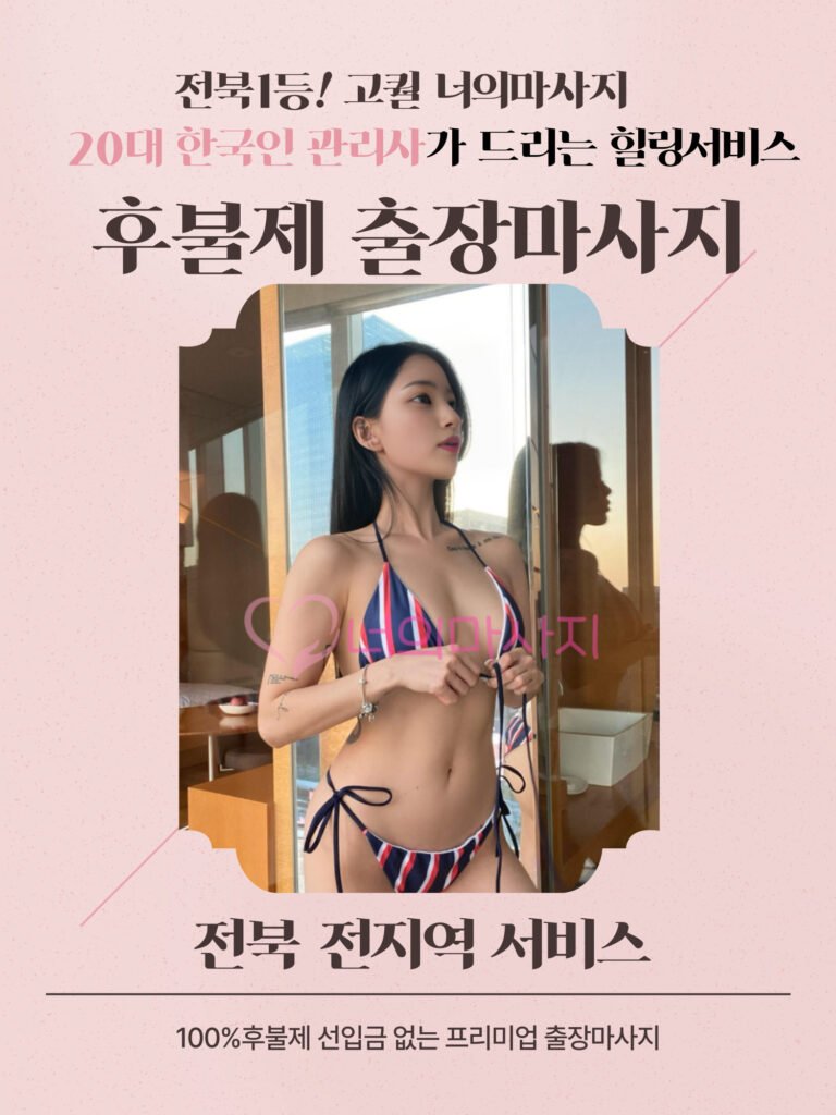 완주출장안마