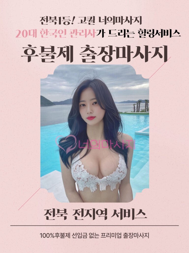 익산출장안마