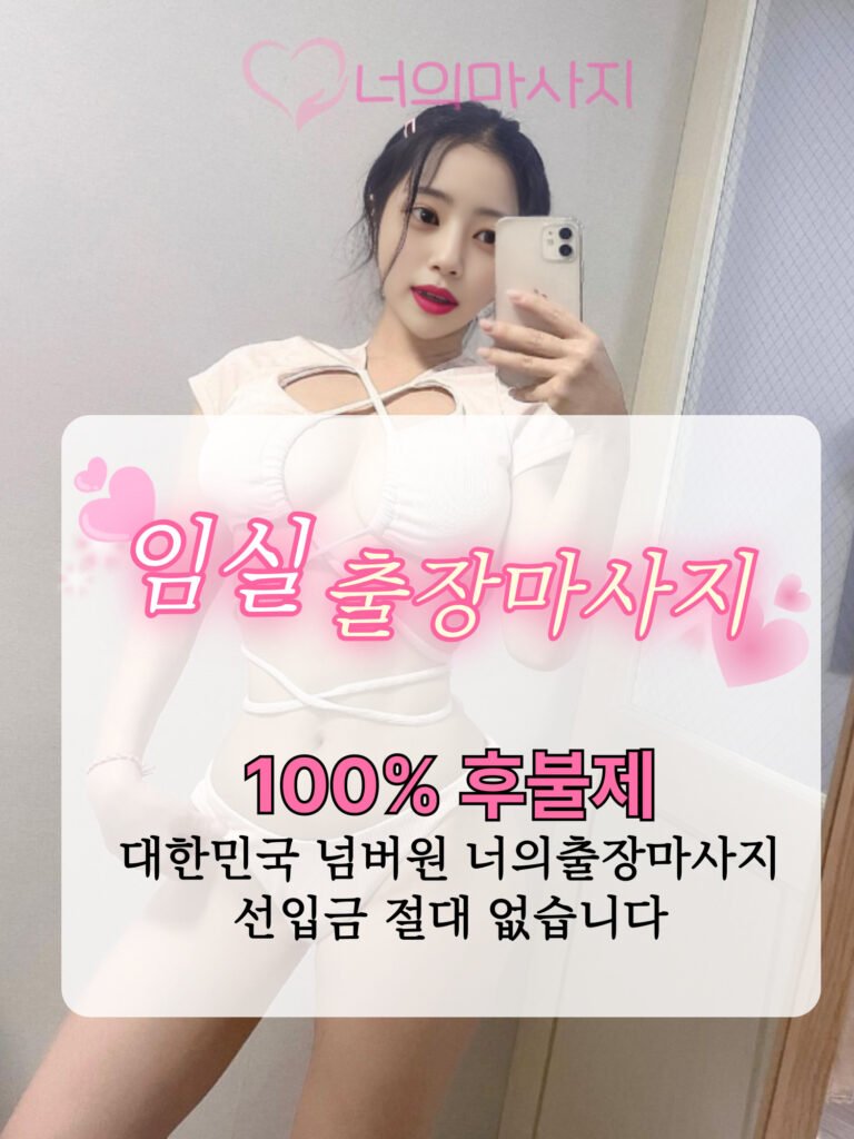 임실출장마사지