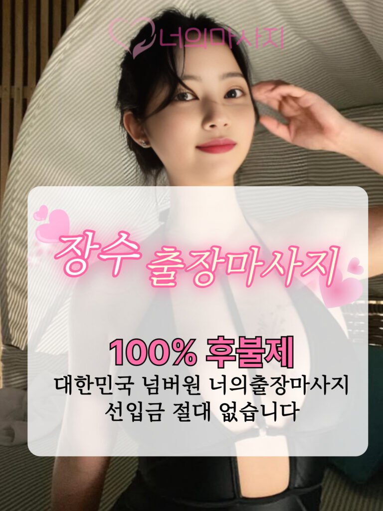 장수출장마사지