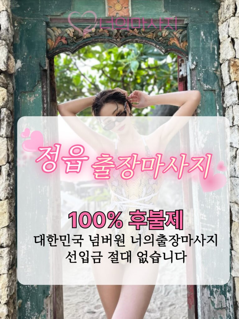 정읍출장마사지