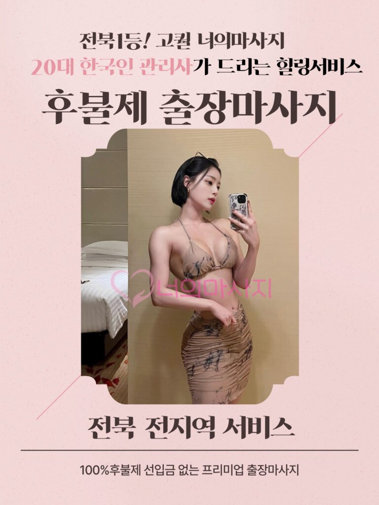 정읍출장안마