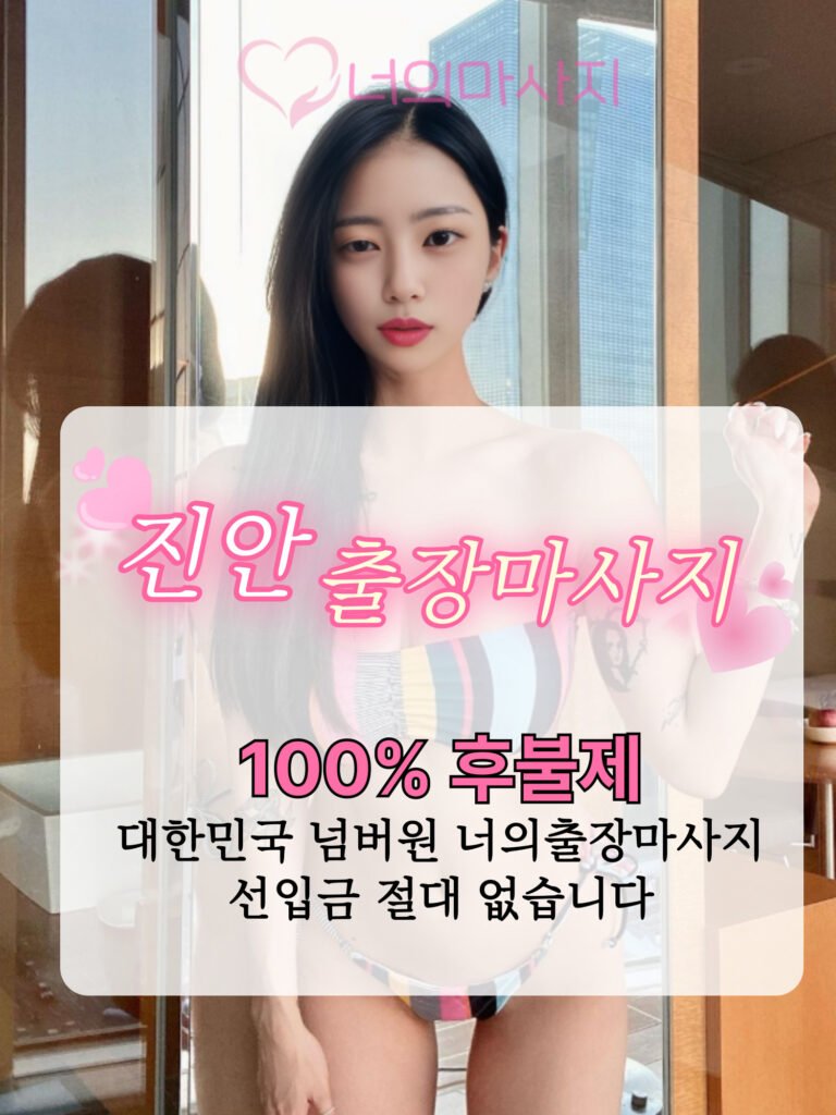 진안출장마사지